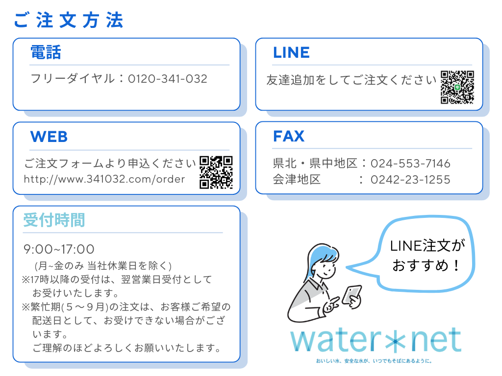 WN福島　注文受付時間表
